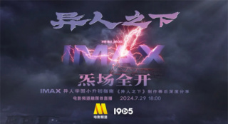 “異人學(xué)園”小升初指南！電影頻道直播揭秘《異人之下》IMAX特制拍攝