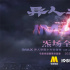 “异人学园”小升初指南！电影频道直播揭秘《异人之下》IMAX特制拍摄