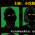 《全員嫌疑人》曝海報(bào) 小沈陽(yáng)秦海璐共赴人性迷局