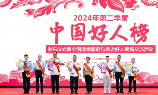 中央精神文明建设办公室发布2024年第二季度“中国好人榜”