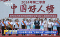 新時(shí)代的平凡英雄 2024年第二季度“中國好人榜”山西大同發(fā)布