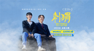 《刺猬》定檔8.23 葛優王俊凱演繹“怪咖”姑侄