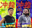 管虎《冲·撞》曝角色海报 王千源李九霄演绎草根逐梦