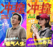 管虎《冲·撞》曝角色海报 王千源李九霄演绎草根逐梦
