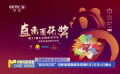 “直擊百花獎(jiǎng)”電影頻道融媒體直播8月2日至4日播出