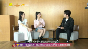 《解密》成都行程：陳雨鍶任璐遙稱作為電影人會(huì)走進(jìn)影院支持國產(chǎn)新片