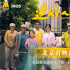 电影频道融媒体8月2日直播《逆行人生》北京首映