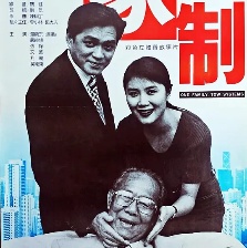 一家兩制