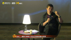 曹郁《解密》IMAX特制拍攝大師課 攝影是一門光的藝術(shù)