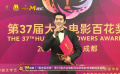 于适凭姬发一角获第37届百花奖最佳新人奖 现场清唱《追梦赤子心》