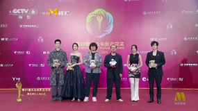 第37屆百花獎閉幕紅毯 《異人之下》烏爾善攜胡先煦、李宛妲亮相
