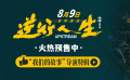 预售中！电影《逆行人生》发布“我们的故事”导演特辑
