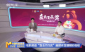 電影頻道“直擊百花獎”融媒體直播精彩繼續(xù)