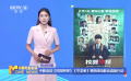 中影启动《校园神探》《守龙者》等院线电影反盗版行动
