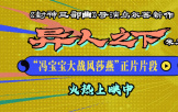 烏爾善電影《異人之下》發布“馮寶寶大戰風莎燕”正片片段