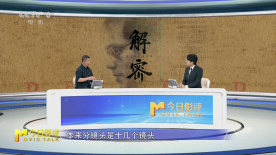 今日影评 | 《解密》展现中国电影工业化进步