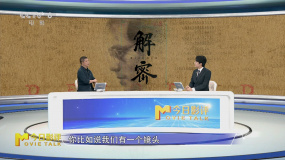 與《解密》攝影指導(dǎo)曹郁，一起走進(jìn)影片的造夢空間