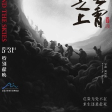 云霄之上