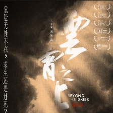 云霄之上