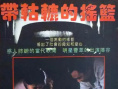 《带轱辘的摇篮》海报