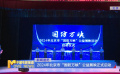 2024年北京市“國防萬映”公益展映正式啟動