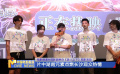 M觀影團(tuán)舉辦《異人之下》觀影活動 片中湖南元素點(diǎn)燃長沙觀眾熱情