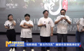 電影頻道“直擊百花獎”融媒體直播圓滿收官