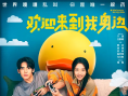欢迎来到我身边