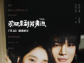 欢迎来到我身边
