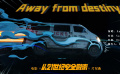 电影《从21世纪安全撤离》发布片尾曲《Away from destiny》MV