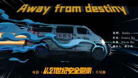 電影《從21世紀安全撤離》發布片尾曲《Away from destiny》MV