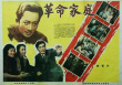 革命家庭