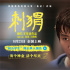 《刺猬》曝預(yù)告 王俊凱演繹口吃少年沉默發(fā)“瘋”