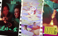 周末上映：《逆行人生》《白蛇：浮生》《負負得正》