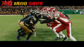 管虎監(jiān)制、蔣佳辰執(zhí)導(dǎo)的電影《沖·撞》發(fā)布“上場整活”版預(yù)告