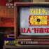《从21世纪安全撤离》这顿“赛博菌子”，真香！