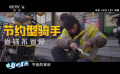 《逆行人生》：每个人都在坚强地热爱生活