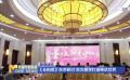 《長相思》在京研討 東方美學(xué)打造神話世界