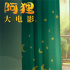 《阿狸》曝导演手绘版海报 奇幻剧照拉满童话感