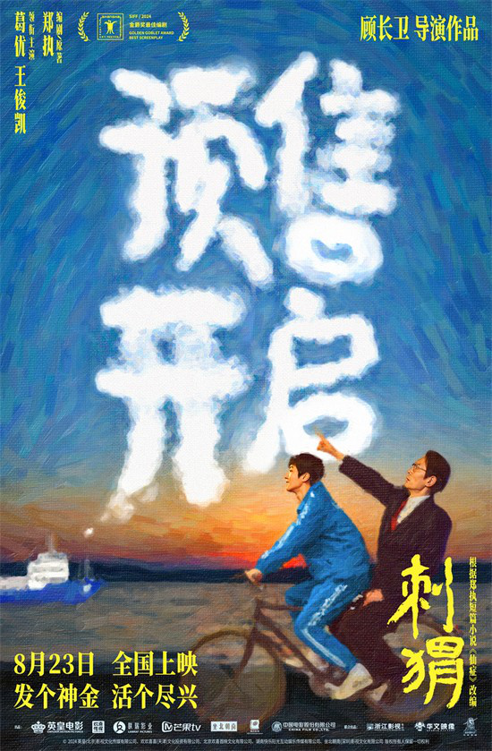 《刺猬》预告 家族齐亮相葛优王俊凯智斗“神婆”封面图