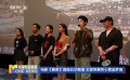 電影《解密》湖南長沙路演 主創(chuàng)煞費苦心營造夢境