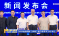 2024合拍电影(泉州)推介会将于10月举办