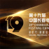 第十九屆中國長春電影節(jié)發(fā)布主視覺海報 8.28啟幕