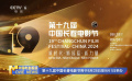 第十九届中国长春电影节将于8月28日至9月1日举办