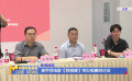 高甲戲電影《阿搭嫂》舉辦觀(guān)摩研討會(huì)