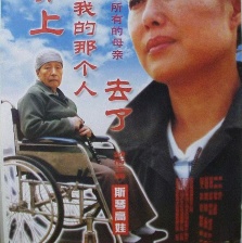 世界上最疼我的那個(gè)人去了