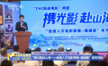 CHC影迷电影频道携光影赴山海——地域人文电影展播-福建篇即将亮相