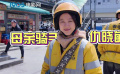 1905對(duì)話劉美含：在《逆行人生》里汲取樂觀的力量
