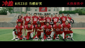 電影《沖·撞》釋出“土法煉鋼，不服就干”特輯