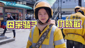 1905对话刘美含：在《逆行人生》里汲取乐观的力量